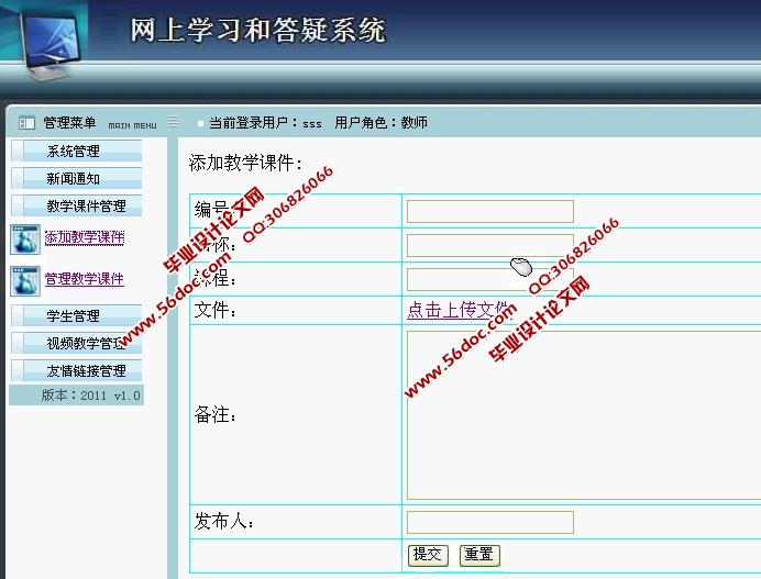 网上学习和答疑系统的设计与实现(JSP,SQLServer)