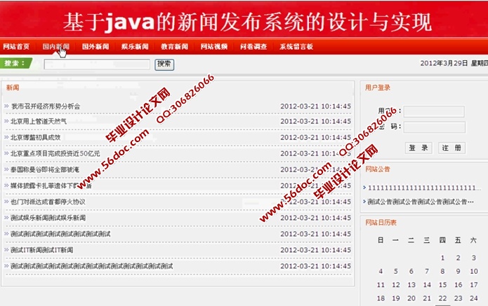 新闻发布系统的设计与开发(SSH,SQLServer)