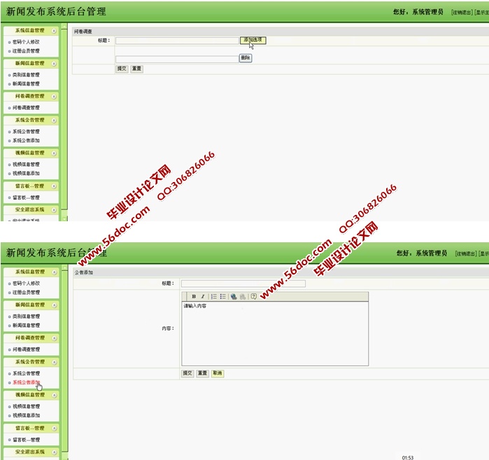 新闻发布系统的设计与开发(SSH,SQLServer)