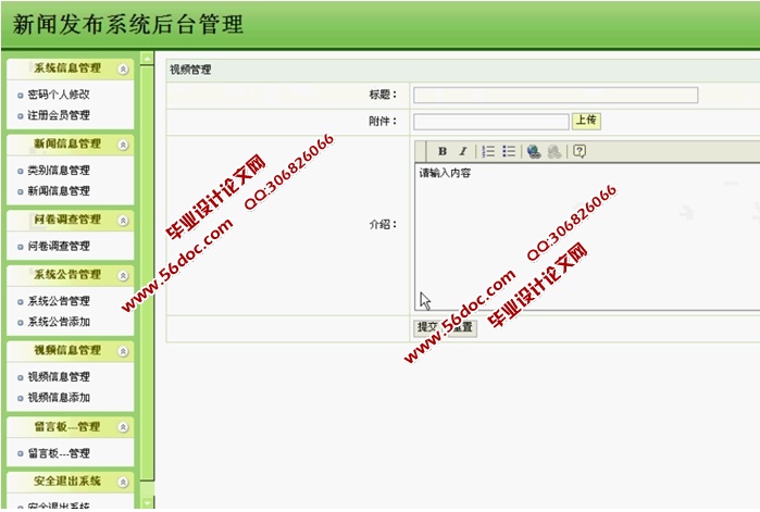 新闻发布系统的设计与开发(SSH,SQLServer)