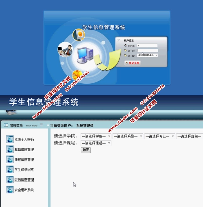 学生信息管理系统的设计与实现(SSH,MySQL)