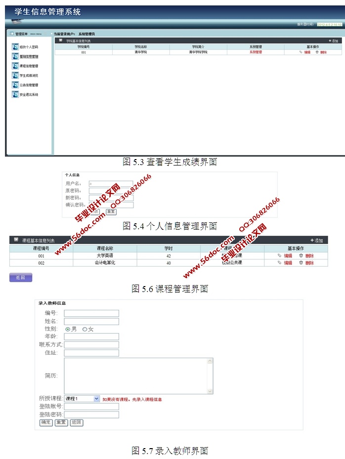 学生信息管理系统的设计与实现(SSH,MySQL)