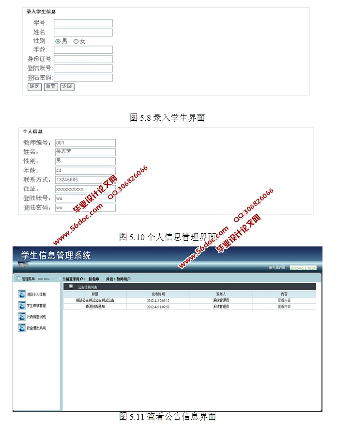 学生信息管理系统的设计与实现(SSH,MySQL)