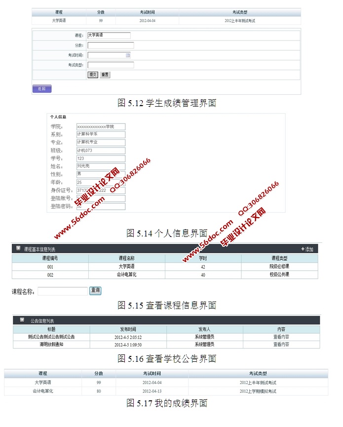 学生信息管理系统的设计与实现(SSH,MySQL)