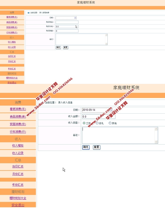 家庭理财管理系统的设计与实现(SSH,SQLServer)