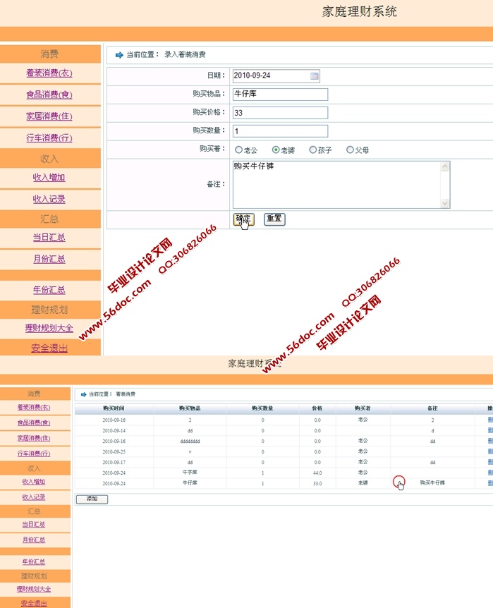 家庭理财管理系统的设计与实现(SSH,SQLServer)