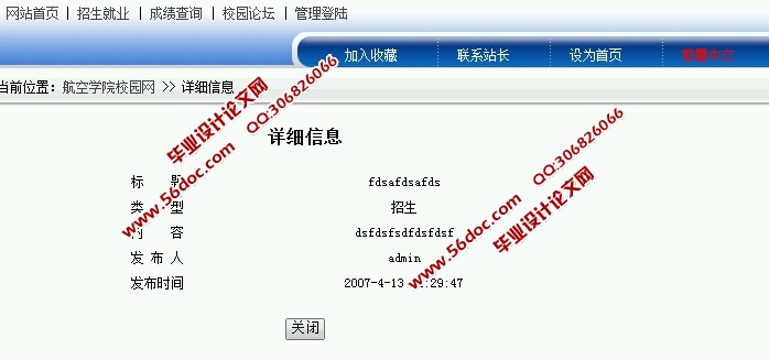 校园网站的设计与实现(JSP,Servlet,SQLServer)