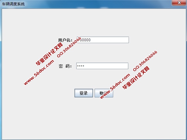 基于CS企业汽车调度系统的设计与实现(JAVA,SQLServer)