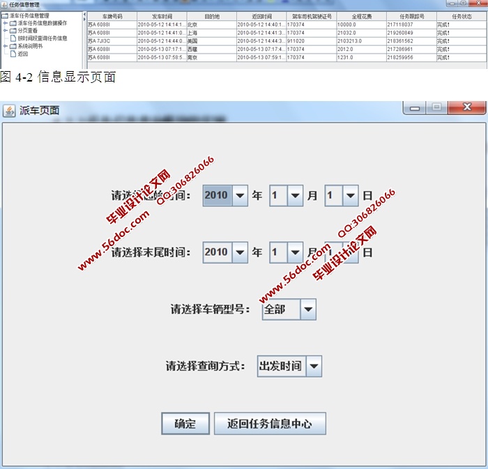 基于CS企业汽车调度系统的设计与实现(JAVA,SQLServer)
