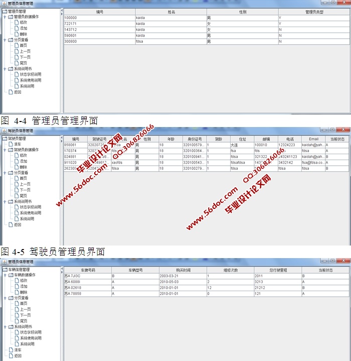 基于CS企业汽车调度系统的设计与实现(JAVA,SQLServer)