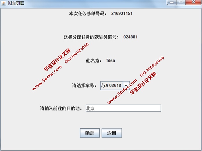 基于CS企业汽车调度系统的设计与实现(JAVA,SQLServer)