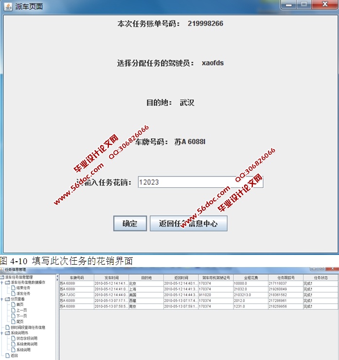基于CS企业汽车调度系统的设计与实现(JAVA,SQLServer)