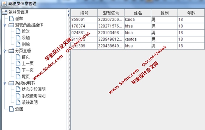 基于CS企业汽车调度系统的设计与实现(JAVA,SQLServer)