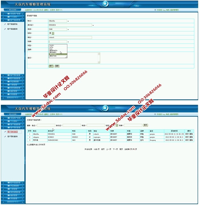 汽车维修管理系统的设计与实现(JSP,SQLServer)