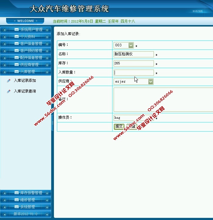 汽车维修管理系统的设计与实现(JSP,SQLServer)