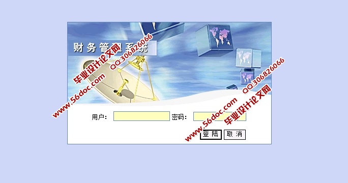 财务收支管理系统的设计与实现(JSP,MySQL)(含录像)