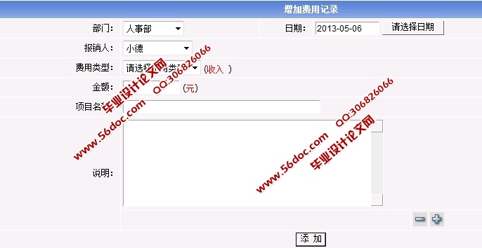 财务收支管理系统的设计与实现(JSP,MySQL)(含录像)