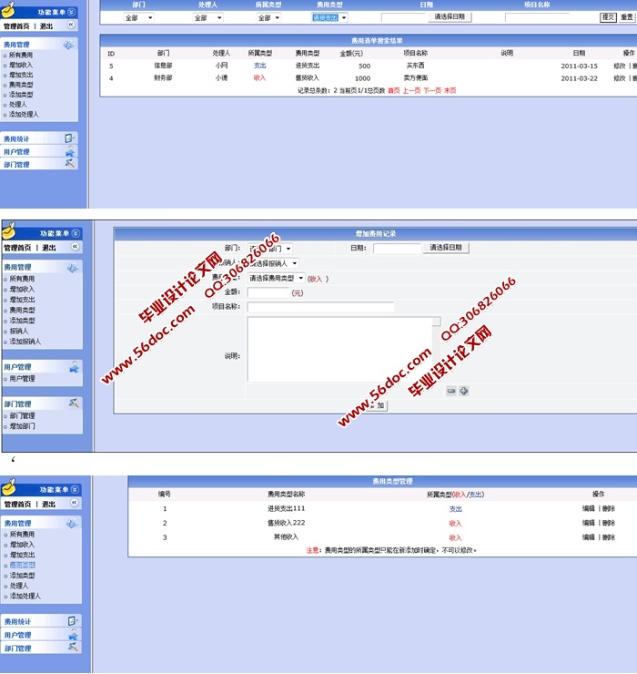 财务收支管理系统的设计与实现(JSP,MySQL)(含录像)
