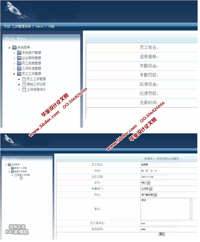 工资管理系统的设计与实现(JSP,SQLServer)