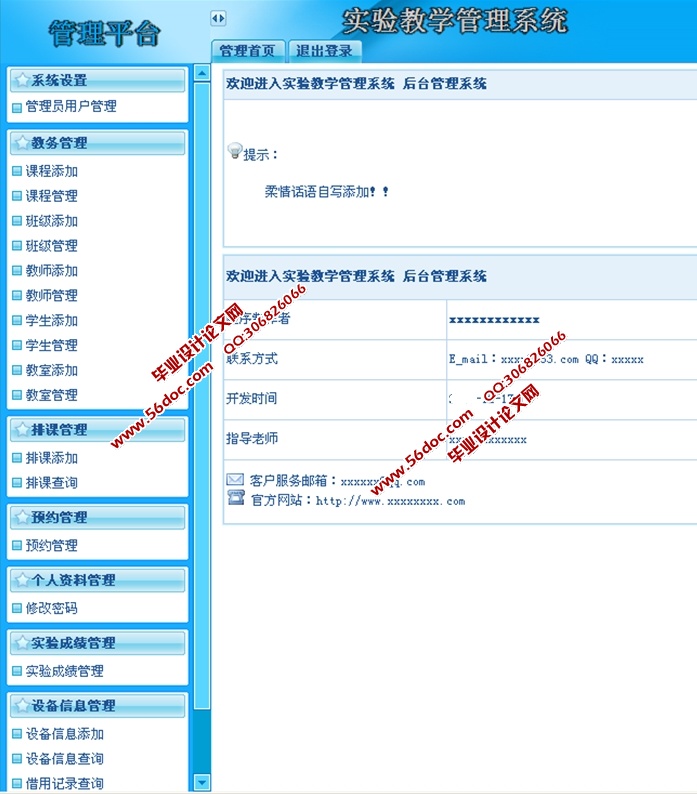 本科教学实验管理系统的设计与实现(JSP,SQLServer)