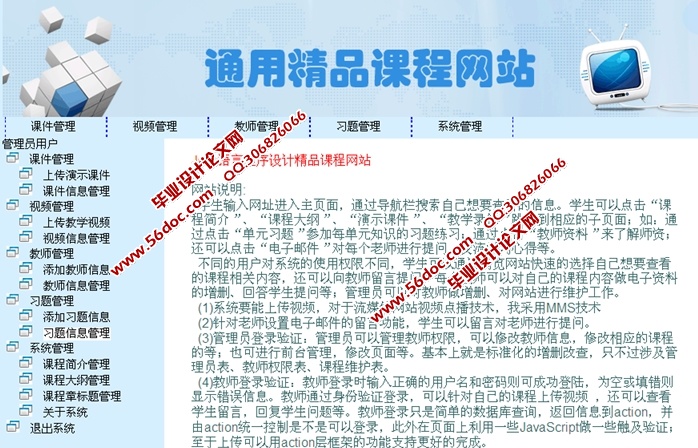 通用精品课程网站的设计与实现(JSP,Struts2,MySQL)
