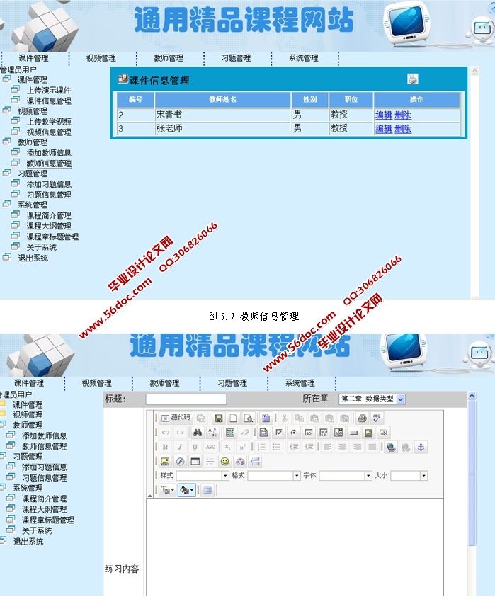 通用精品课程网站的设计与实现(JSP,Struts2,MySQL)