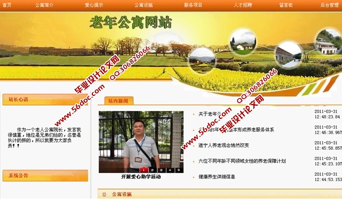老年公寓管理系统的设计与实现(JSP,SQLServer)