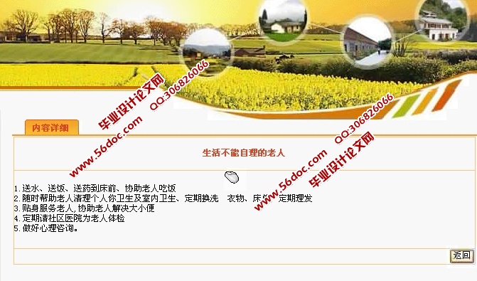 老年公寓管理系统的设计与实现(JSP,SQLServer)