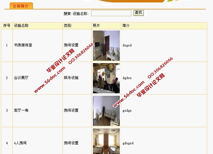 老年公寓管理系统的设计与实现(JSP,SQLServer)
