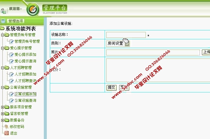 老年公寓管理系统的设计与实现(JSP,SQLServer)