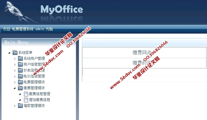 电费管理系统的设计与实现(JSP,SQLServer)