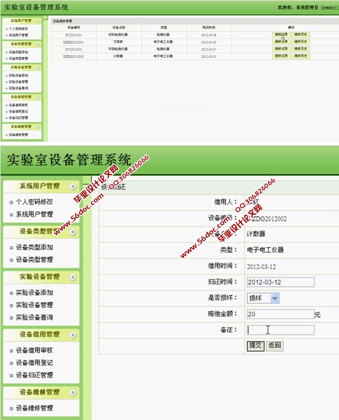 实验室设备管理系统的设计与实现(SSH,SQLServer)