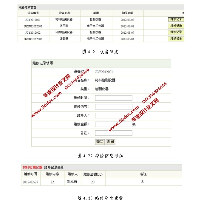 实验室设备管理系统的设计与实现(SSH,SQLServer)