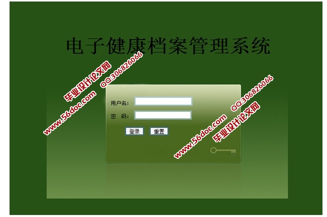 电子健康档案管理系统的设计与实现(SSH,SQLServer)