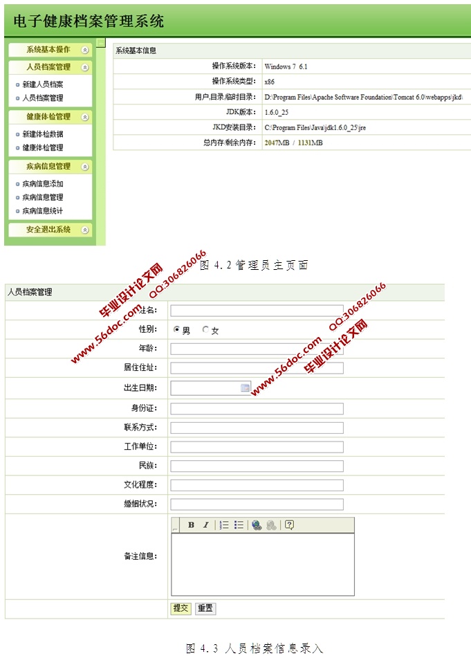 电子健康档案管理系统的设计与实现(SSH,SQLServer)