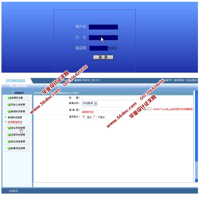 学生网上报名系统的设计与实现(JSP,SQLServer)