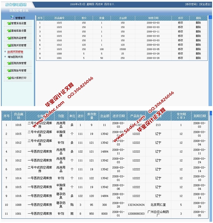 医院管理系统的设计与实现(JSP,SQLServer)