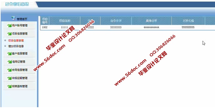 外贸管理信息系统的设计与实现(JSP,SQLServer)