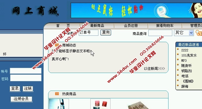 网上购物商城系统的设计与实现(JSP,SQLServer)