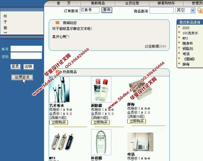 网上购物商城系统的设计与实现(JSP,SQLServer)