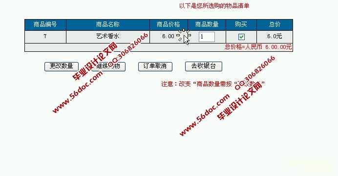 网上购物商城系统的设计与实现(JSP,SQLServer)