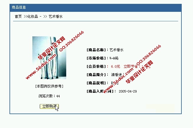 网上购物商城系统的设计与实现(JSP,SQLServer)