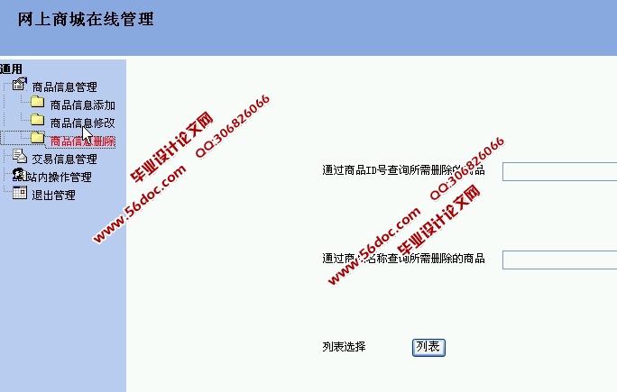 网上购物商城系统的设计与实现(JSP,SQLServer)