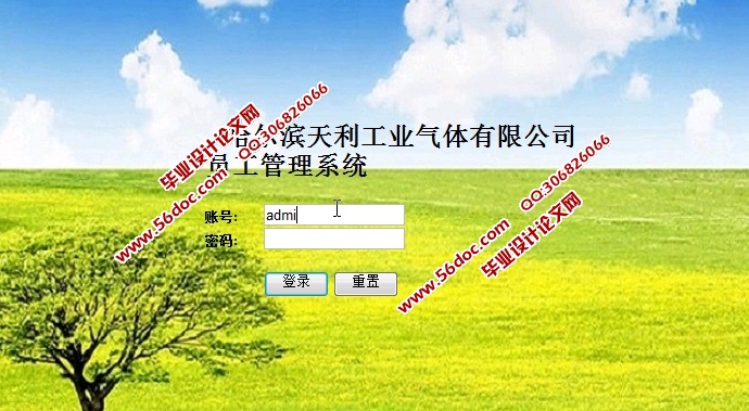 哈尔滨公司员工管理系统的设计(JSP,Servlet,SQLServer)