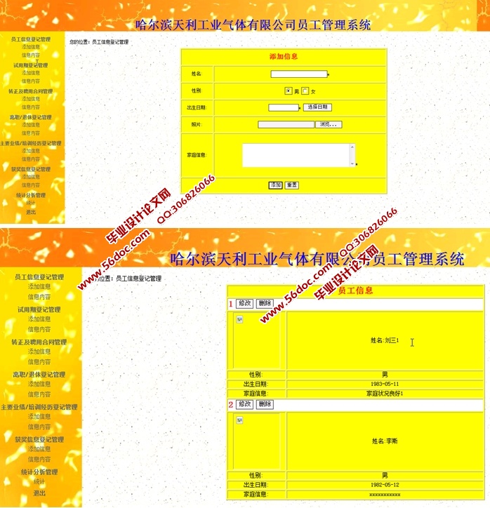 哈尔滨公司员工管理系统的设计(JSP,Servlet,SQLServer)