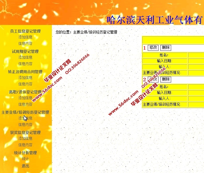 哈尔滨公司员工管理系统的设计(JSP,Servlet,SQLServer)