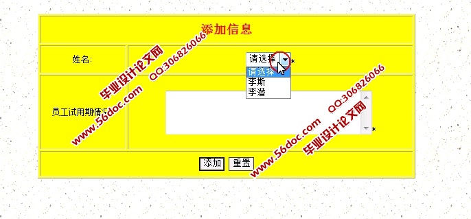 哈尔滨公司员工管理系统的设计(JSP,Servlet,SQLServer)