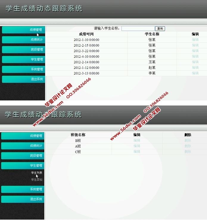 学生成绩动态跟踪系统的设计与实现(ASP.NET,SQL)