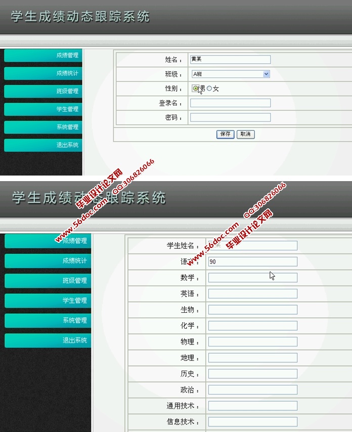 学生成绩动态跟踪系统的设计与实现(ASP.NET,SQL)