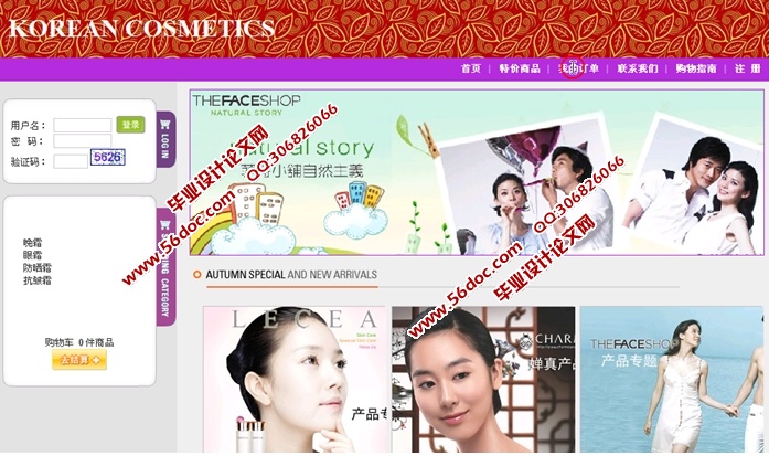 韩国化妆品销售网站的设计与实现(ASP.NET,SQL)(三层架构)